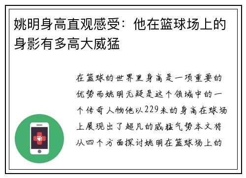 姚明身高直观感受：他在篮球场上的身影有多高大威猛